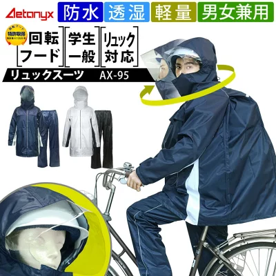 レインコート自転車用なら透明フードが安全！濡れない、蒸れない機能と